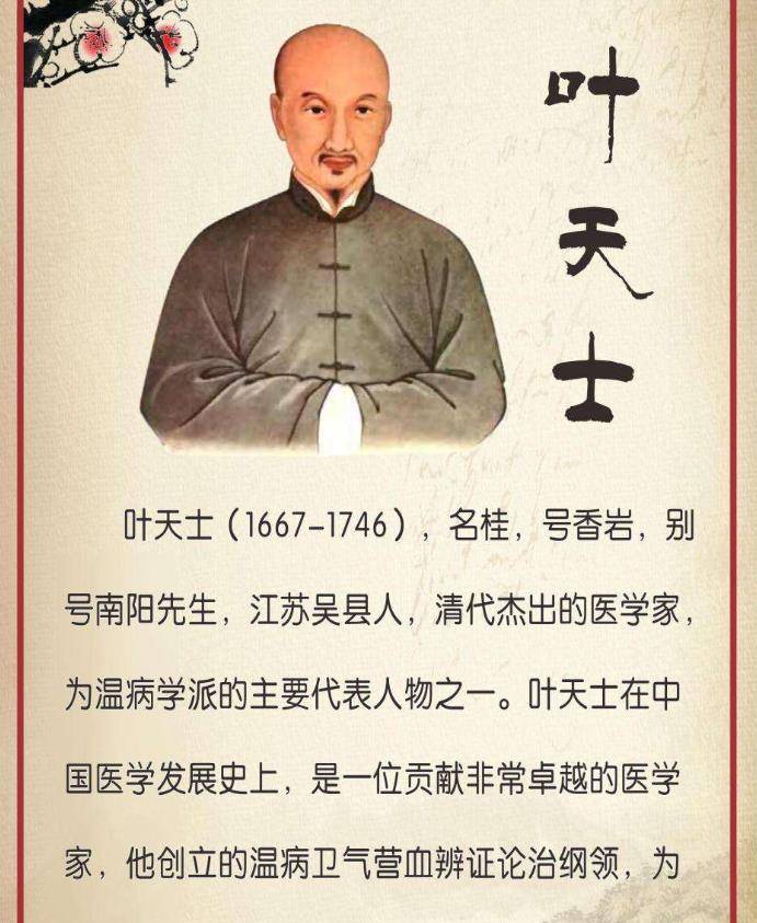 《未刻本叶氏医案》等医学著作,著作中的一些见解至今仍被许多中医