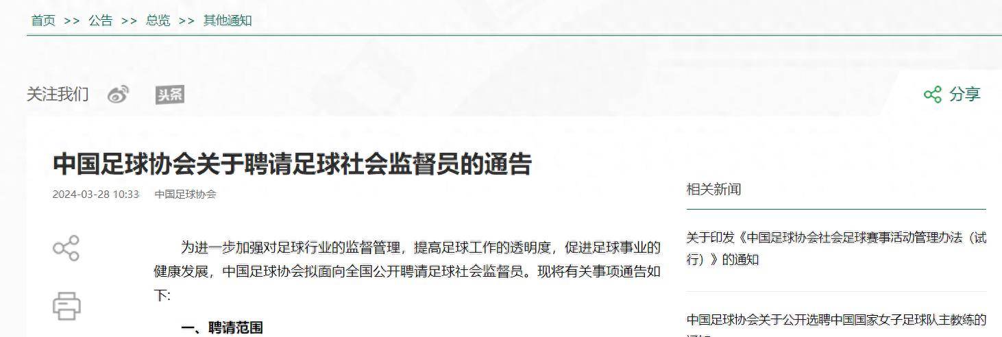 足协招足球社会监督员,要监督足协,你有资格报名参加么?_球迷_工作_通