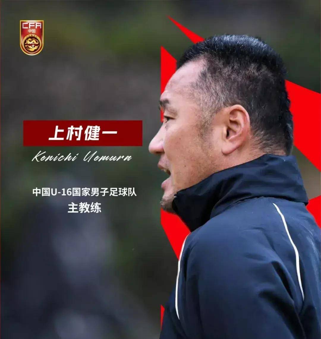 继08国少后09国少再聘日本教练他曾培养远藤航