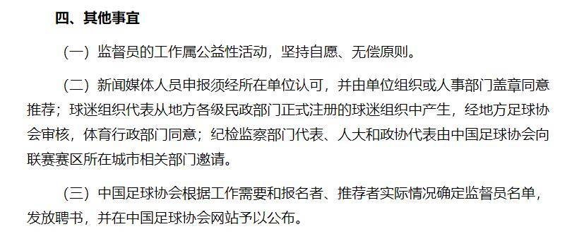 足协招足球社会监督员,要监督足协,你有资格报名参加么?_球迷_工作_通