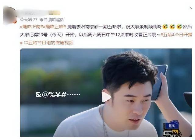 鹿晗热播综艺济南录制网友刚刚抓住他