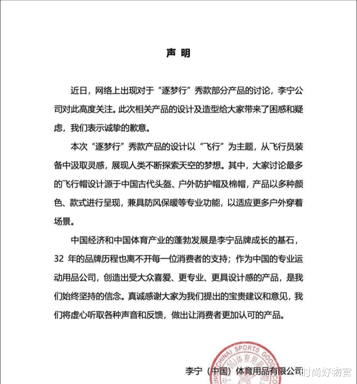 李宁发布声明正式致歉
