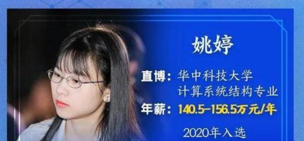 天才少女姚婷刚毕业就被华为156万年薪签走有何过人之处
