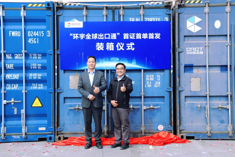 环宇全球出口通首证首单首发圆满装箱,国产二手车扬帆欧洲市场_搜狐