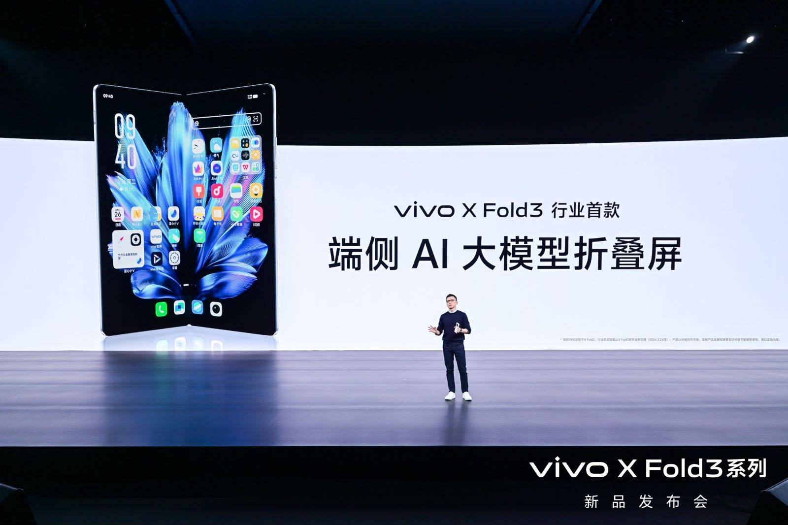 轻薄创纪录vivoxfold3系列旗舰折叠新品正式发布