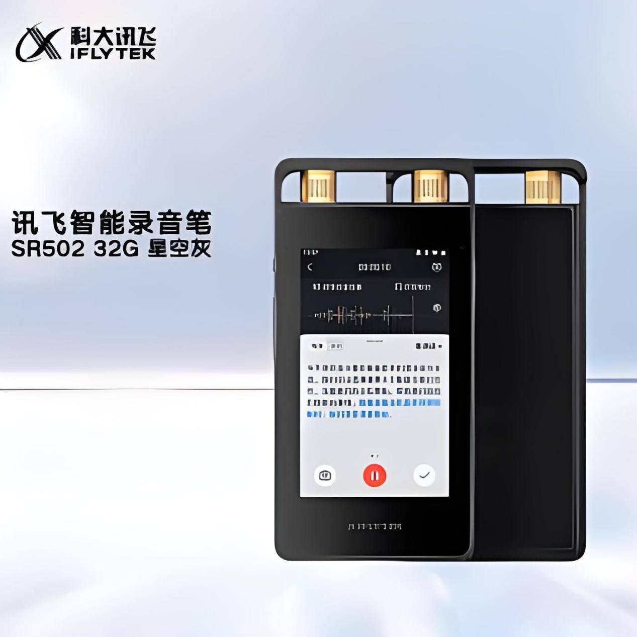 语音转文字准确率高达98科大讯飞智能录音笔就是好用