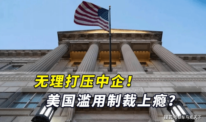 在经济上美国如今想尽各种办法对中国企业实施打压制裁,在贸易上美国
