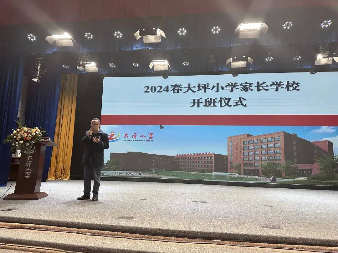 重庆市渝中区大坪小学协同育人家长学校正式开班
