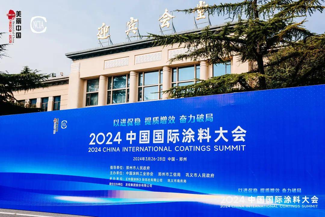 涂上游丨逐鹿中原，罗斯夫跃动“2024中国涂料大会”