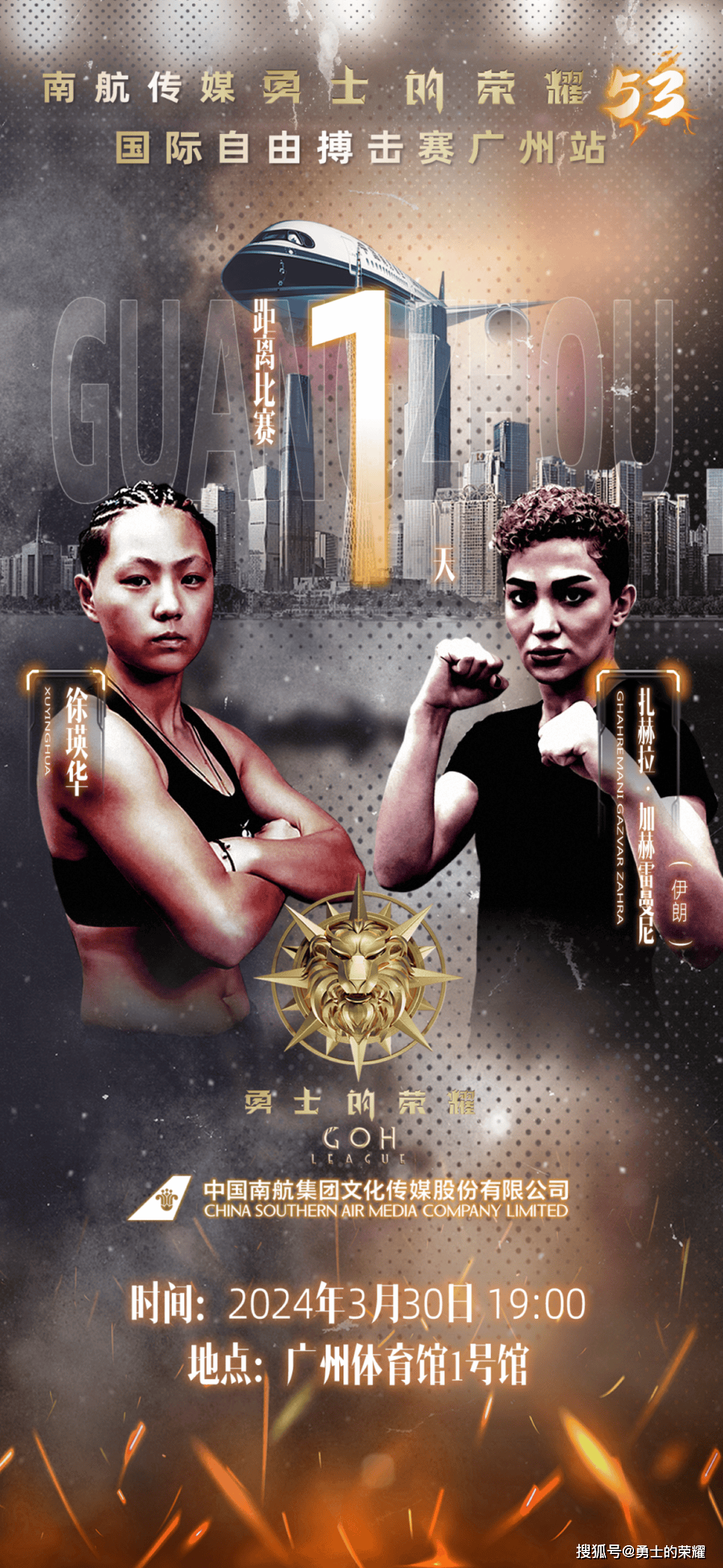 国际自由搏击赛震撼来袭女子超级战再掀波澜