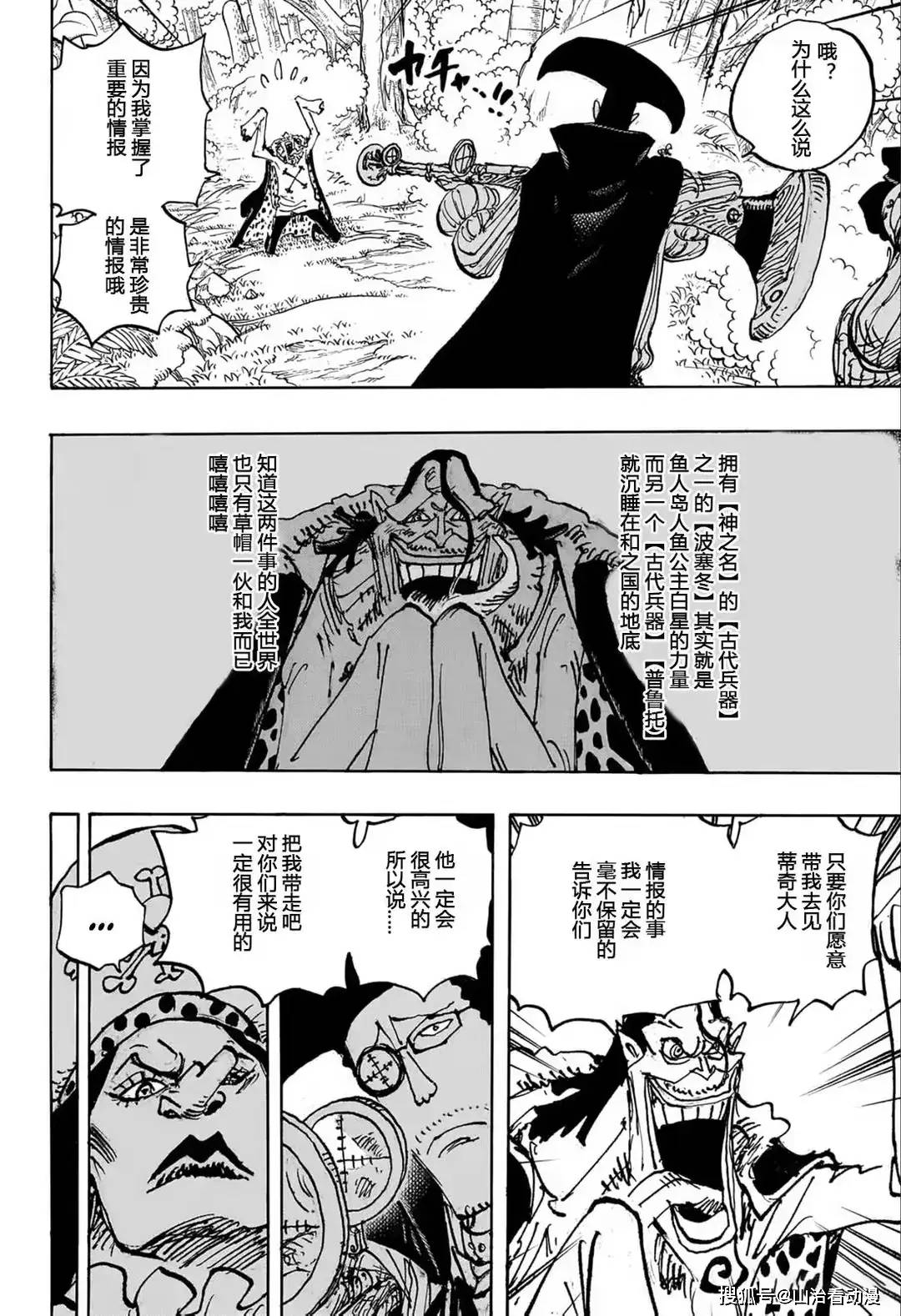 原创海贼王1112话情报炸裂黑胡子来捡漏红发被他抓伤眼睛了