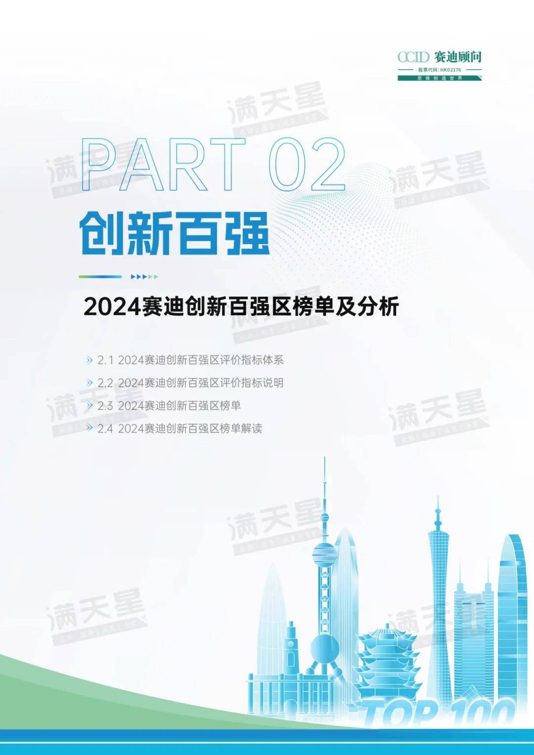 赛迪创新百强区2024重点内容一览