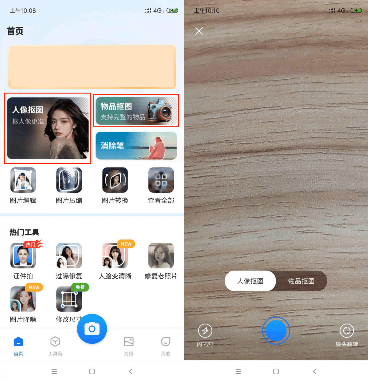 抠图软件有哪些