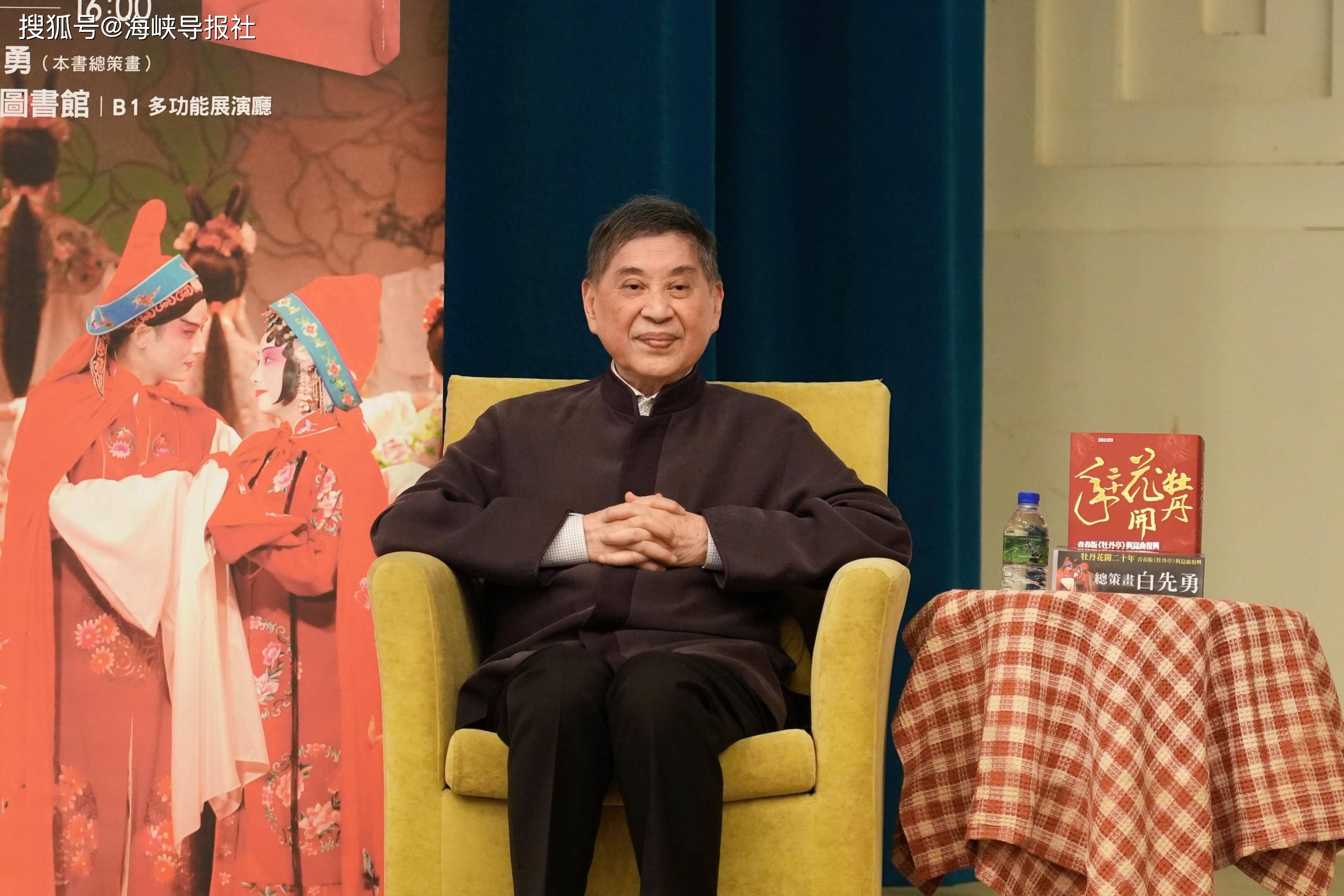 原创白先勇推新书讲述牡丹花开二十年幕后往事