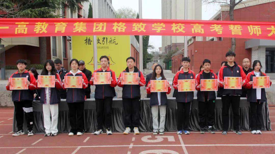 乘势而上决胜高考洛阳格致学校隆重举行三测表彰暨高考誓师大会