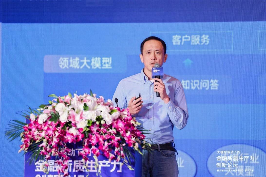 首部金融大模型著作重磅发布马上消费孙磊人工智能已成为发展基石