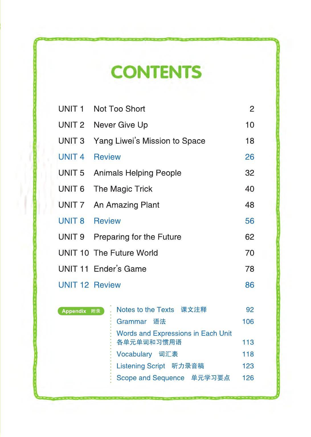 八下英语电子课本教科版八年级下册英语电子教材初中英语下册高清电子
