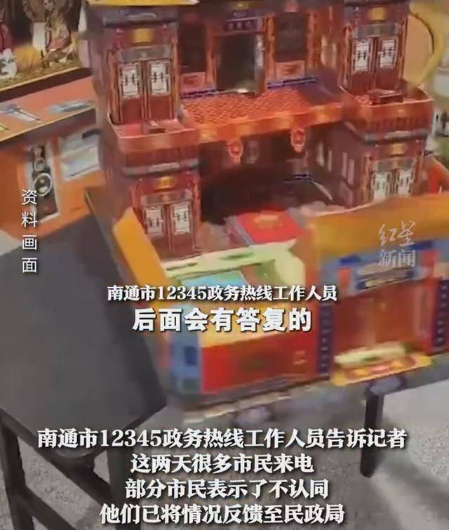 南通禁殡葬品后续,当地回应:百姓理解有误,不能卖但能烧_纸钱_禁令