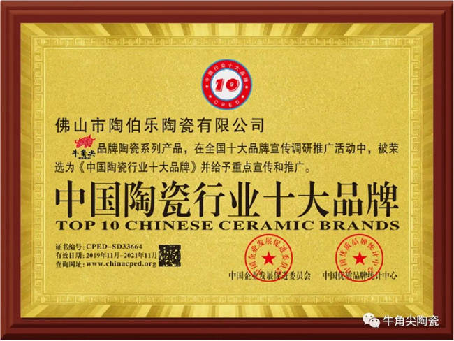 我们的选择牛角尖瓷砖中国陶瓷十大品牌值得信赖
