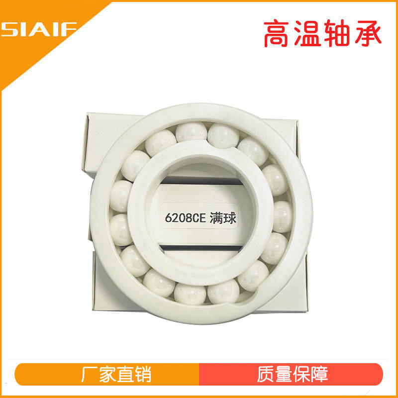 耐高温陶瓷轴承耐高温轴承厂家江苏鲁岳轴承制造有限公司