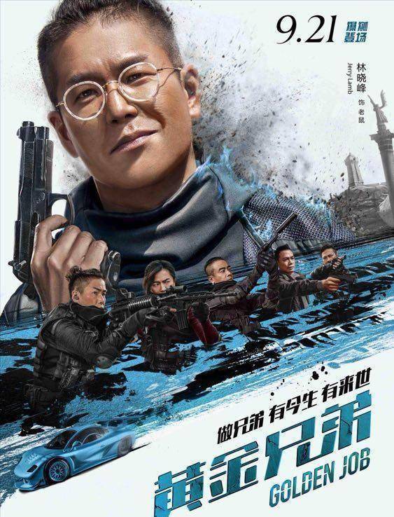 如今他们将带着我们的青春回归_兄弟_黄金_钱嘉乐