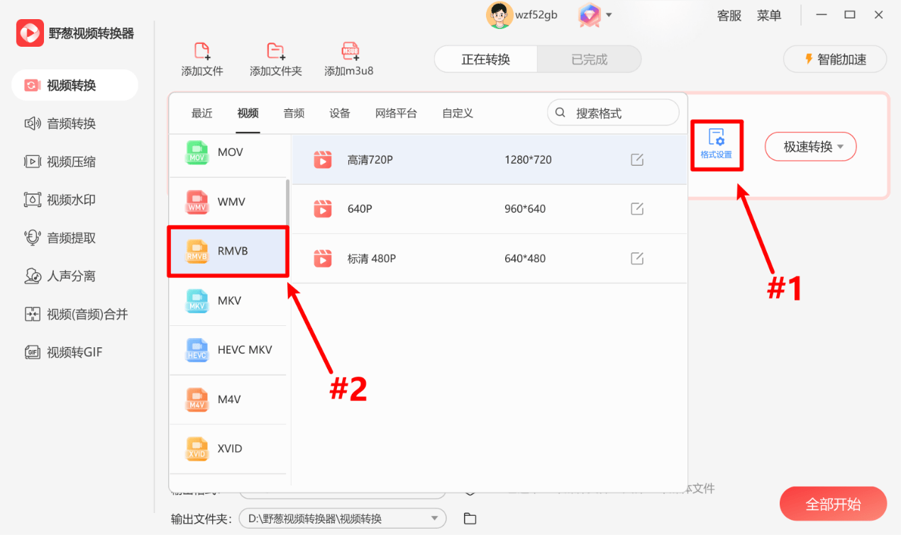 mp4转rmvb怎么转?最简单方法!_格式_文件_视频