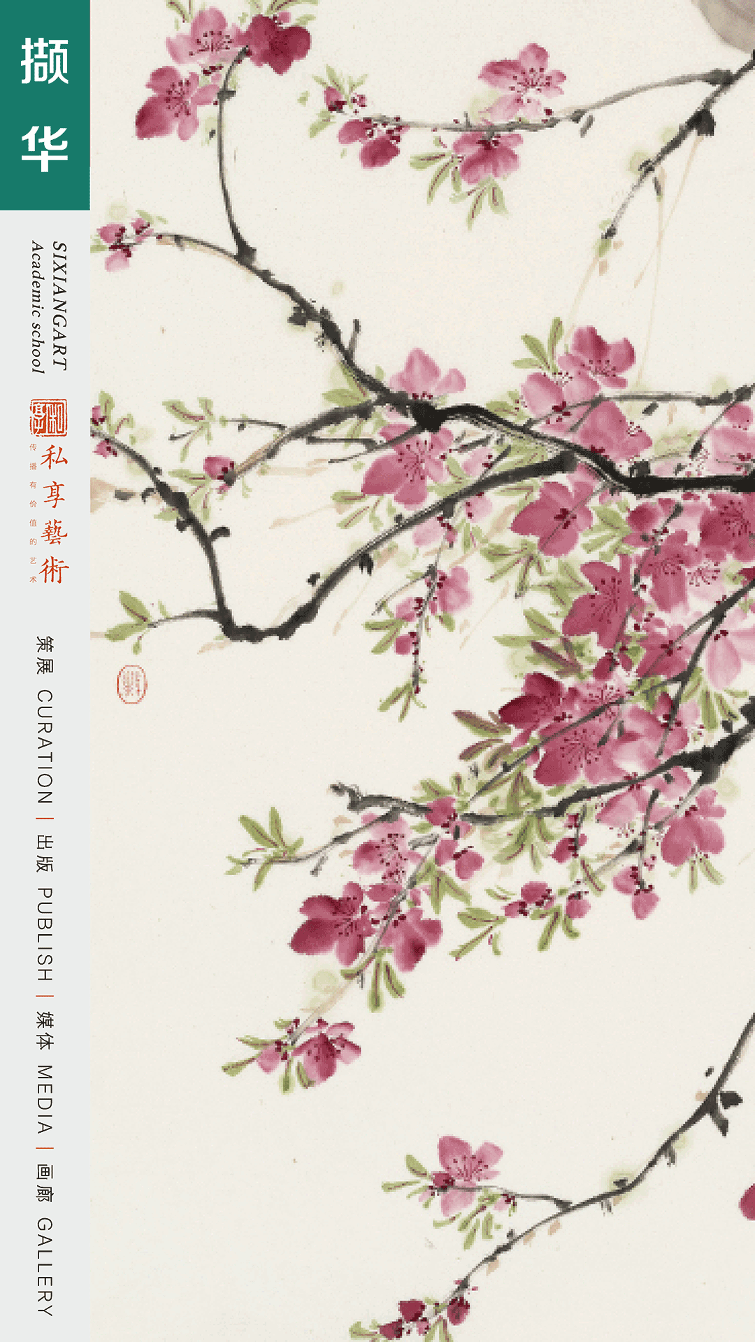 撷华丨李亚春在枝头