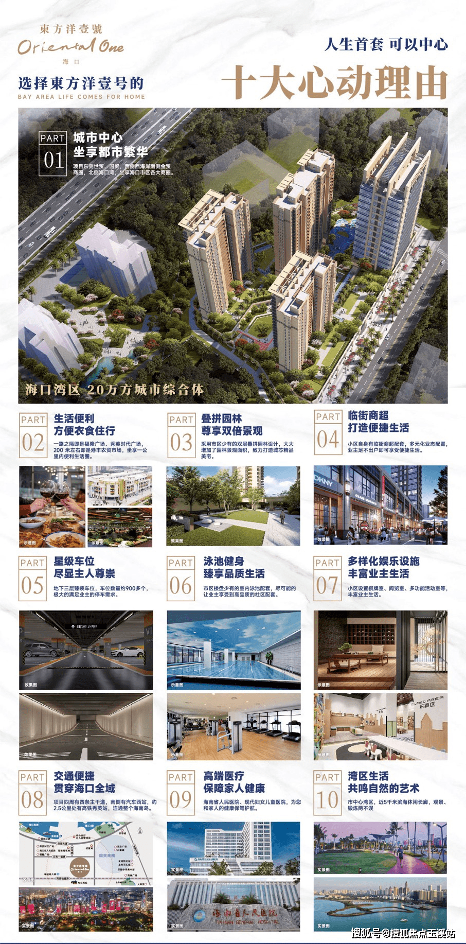 地处城芯,东近丘海大道,西临秀英大道,南依海秀快速路,北靠海口最美