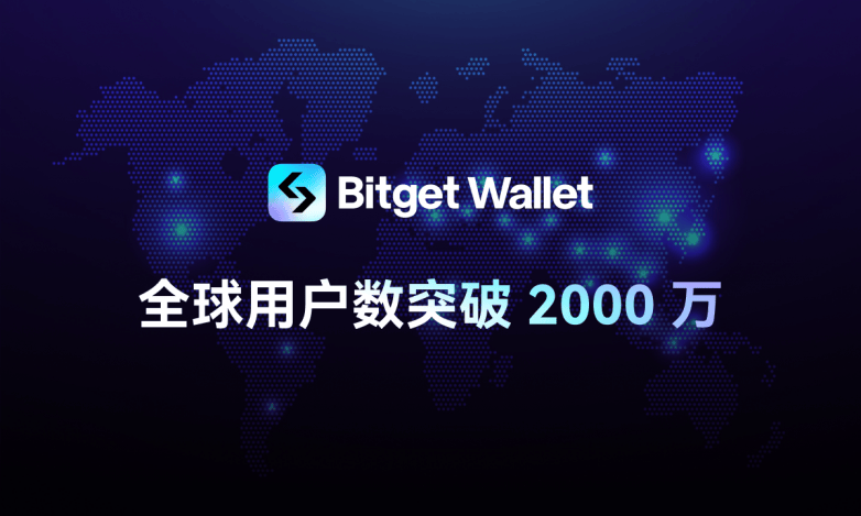 Bitpie钱包冲值:Bitget钱包全球用户量突破2000万