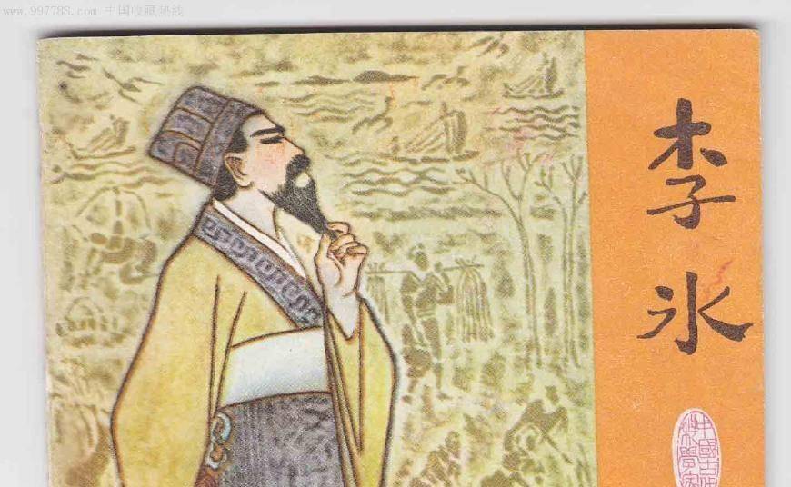 他修建世界上最古老的水利工程从秦国一直到现在仍然发挥着作用