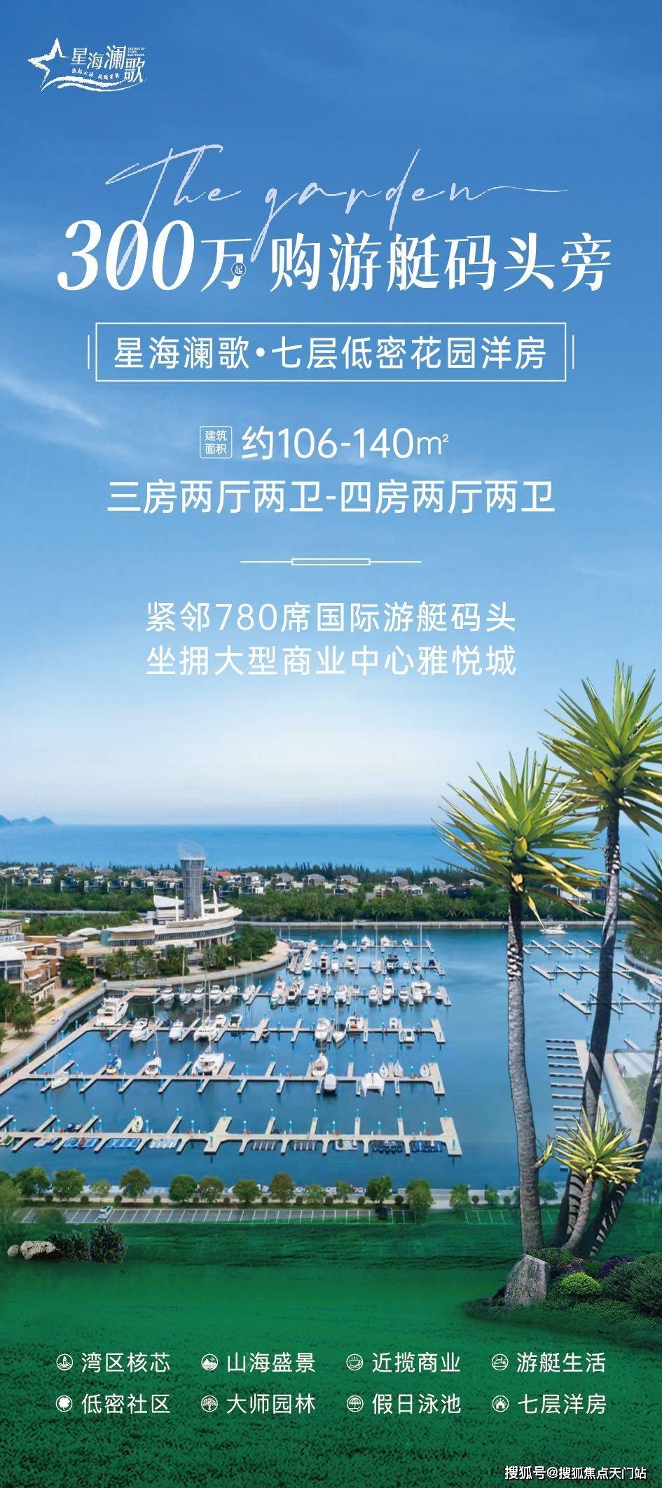 2024雅居乐清水湾星海澜歌楼盘详情价格走势最新房价