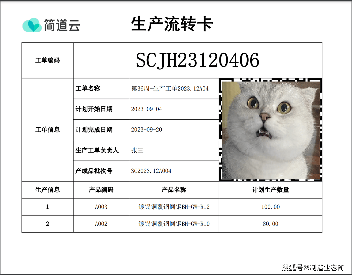 生产_任务_信息
