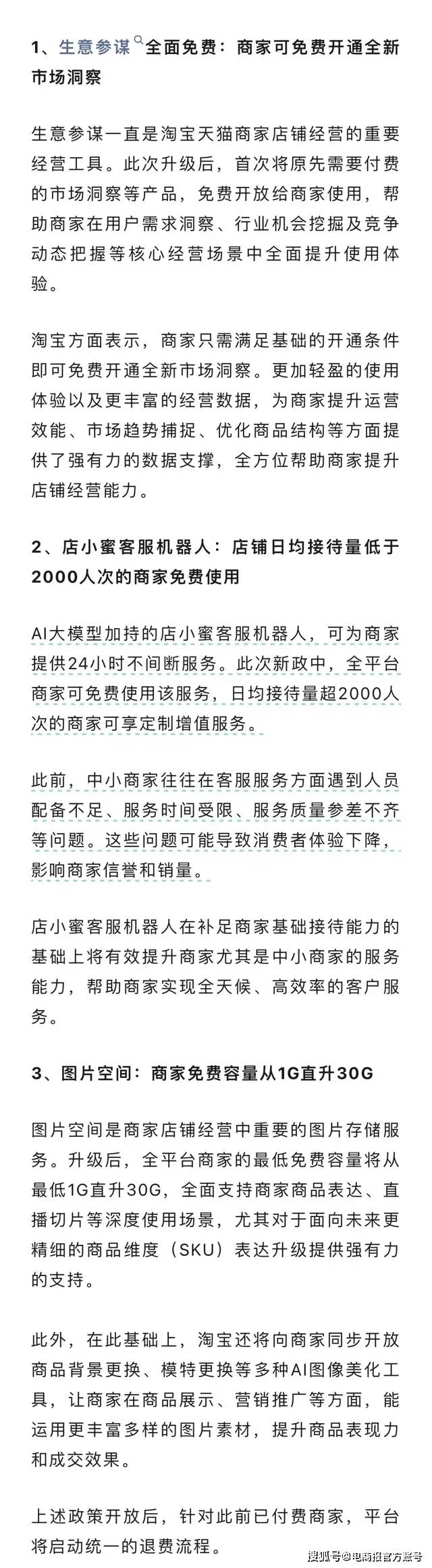 淘宝免除商家多项经营服务费