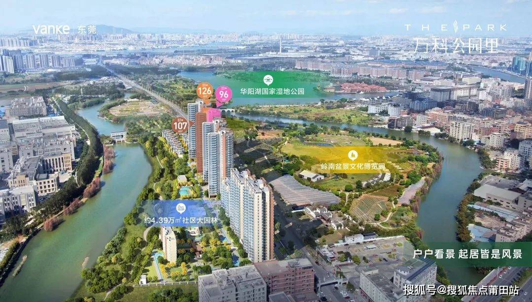 东莞万科公园里售楼处电话麻涌万科公园里首页网站楼盘详情价格户型
