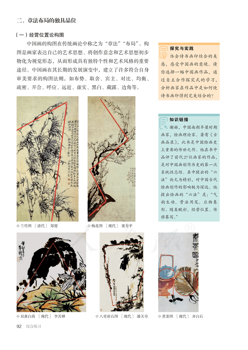 人教版高中美术选择性必修二电子课本中国书画