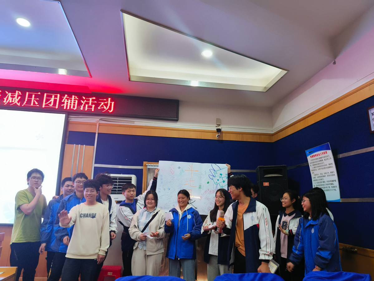 释压赋能助力高考邵东市第三中学开展高三心理减压团辅活动