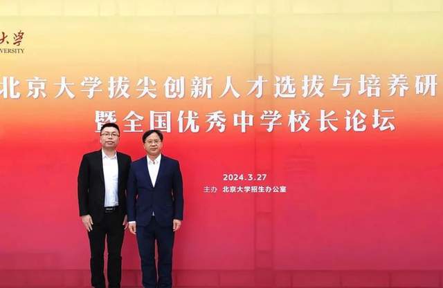 石门中学受邀参加北京大学拔尖创新人才选拔与培养研讨会