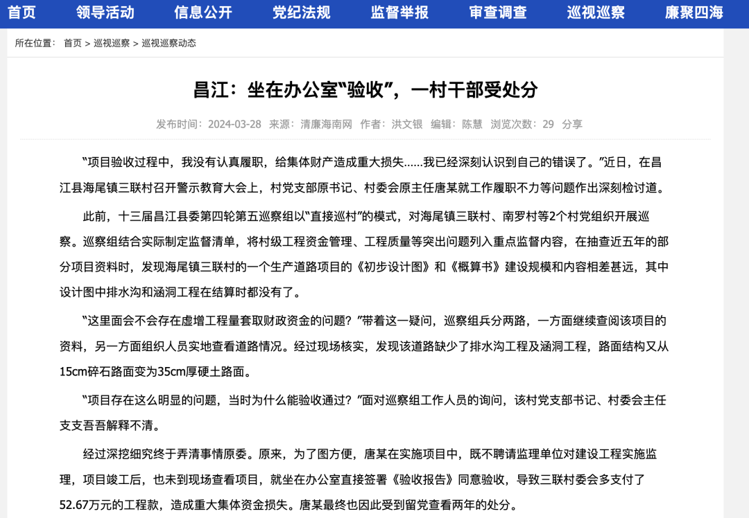 "近日,在昌江县海尾镇三联村召开警示教育大会上,村党支部原书记,村委
