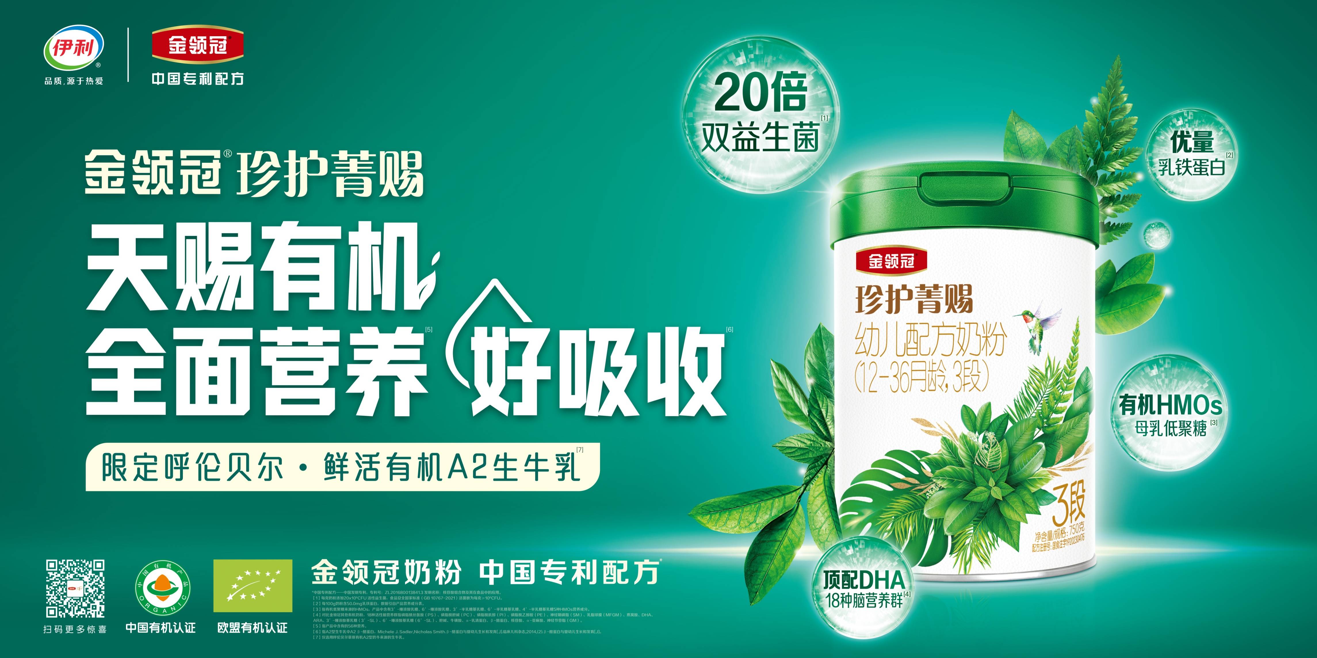 领衔超高端奶粉新时代金领冠珍护菁赐新品全球首发