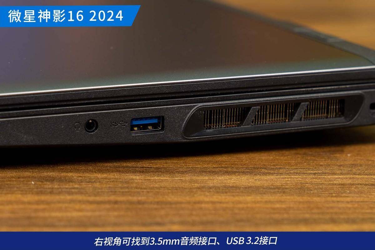 主流玩家的性能之选微星神影162024笔记本评测