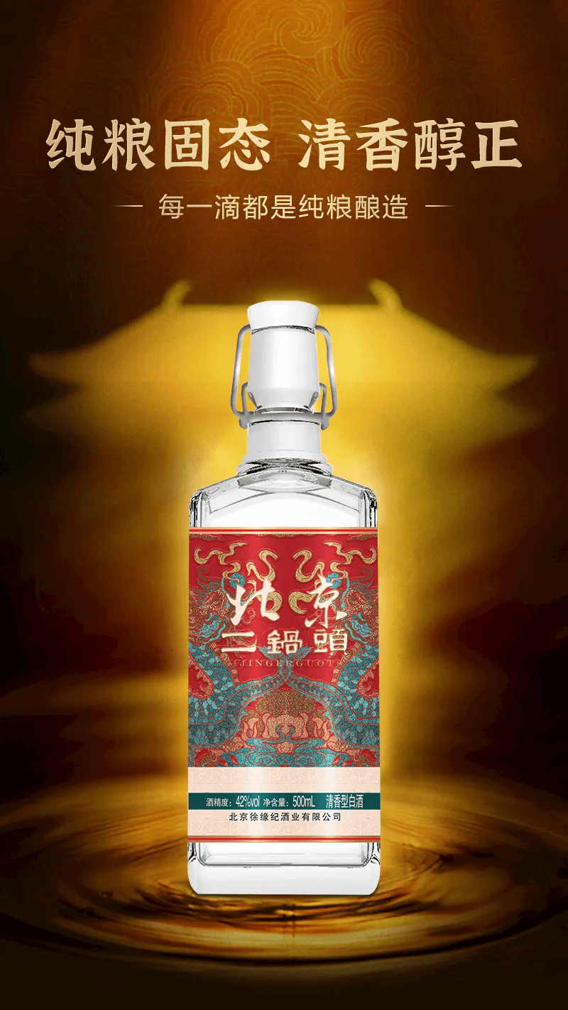 徐缘纪北京二锅头光瓶酒市场新宠乡镇致富新选择