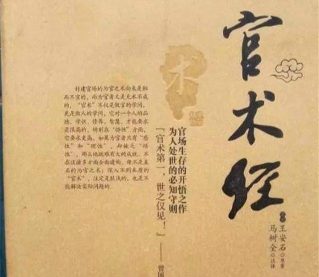 官术经道尽官场说破权术