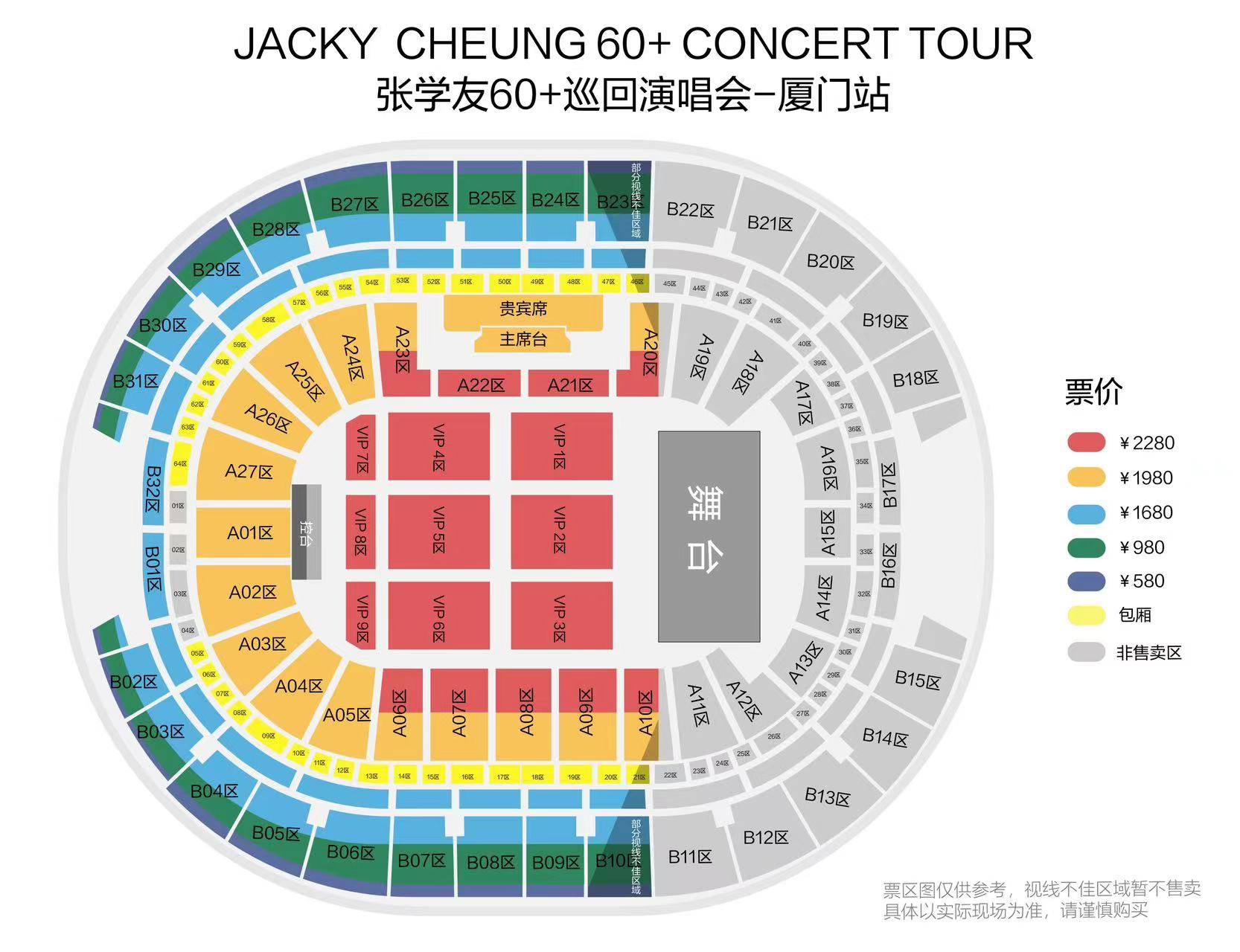 张学友厦门演唱会2024门票火热预定中,你心动了吗?