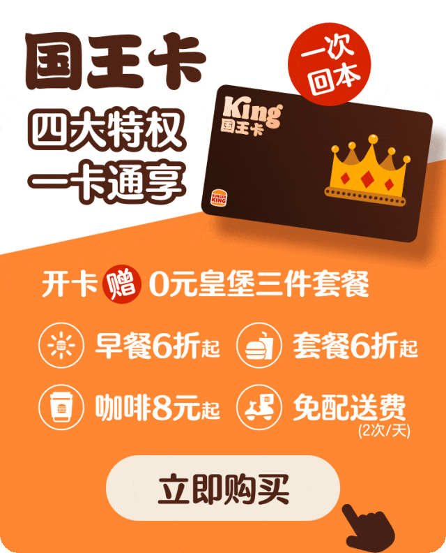 汉堡王l1全场配送费0元起