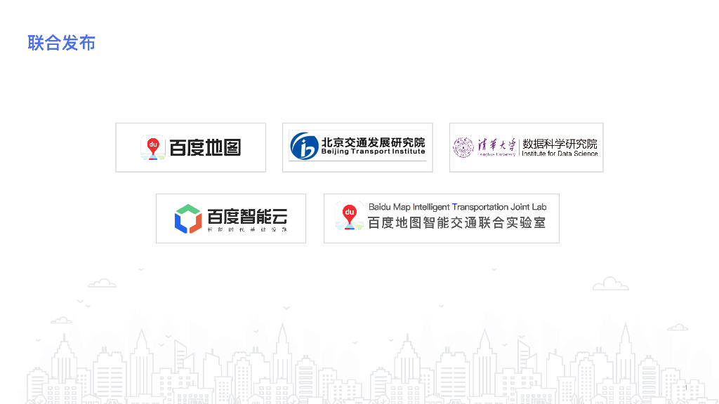 百度地图2023年度中国城市交通报告附下载