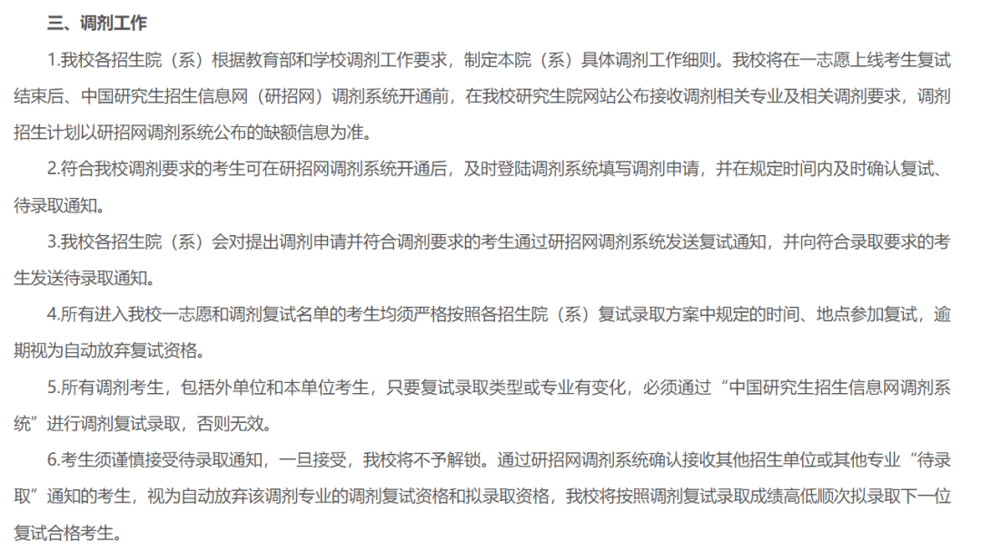 速览首都师范大学各学院2024年硕士研究生调剂公告