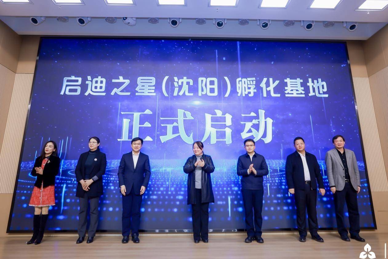 空天产业发展研讨会暨启迪之星沈阳启动仪式举办