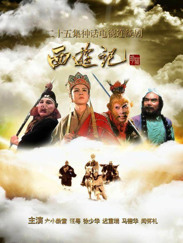 西游记_形象_角色