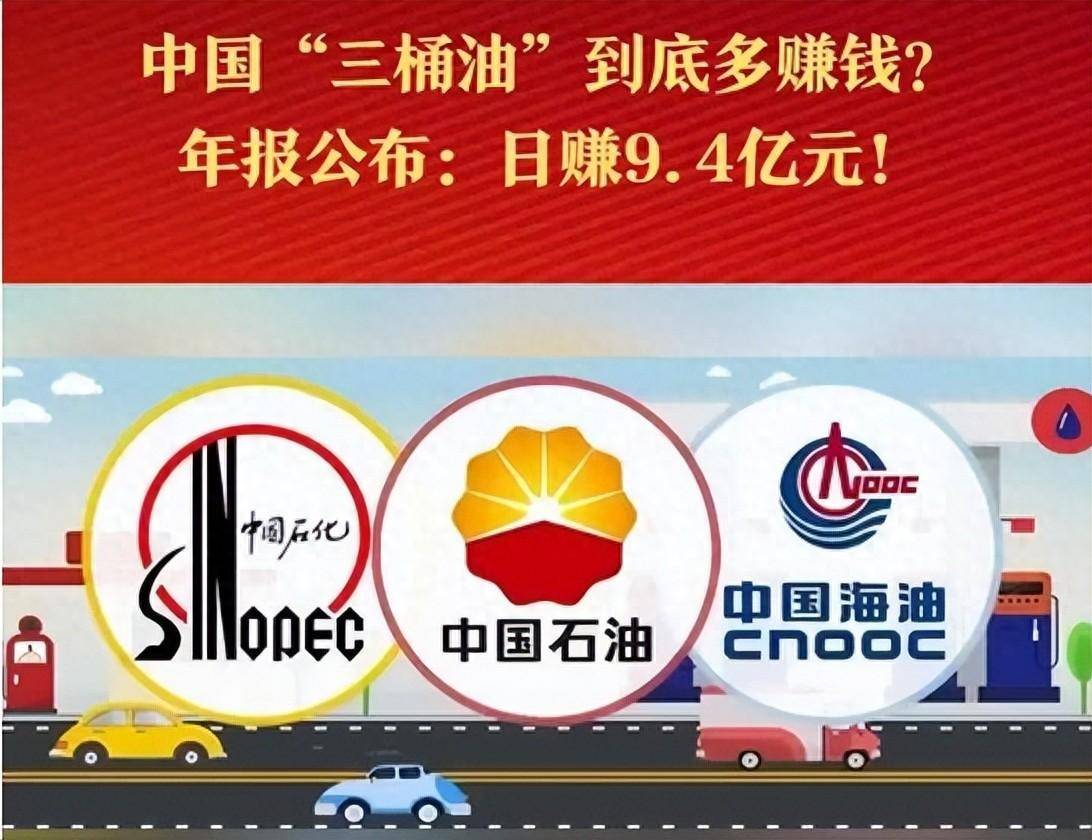 原创三桶油每天纯赚946亿元全面发展电车后这钱怎么赚