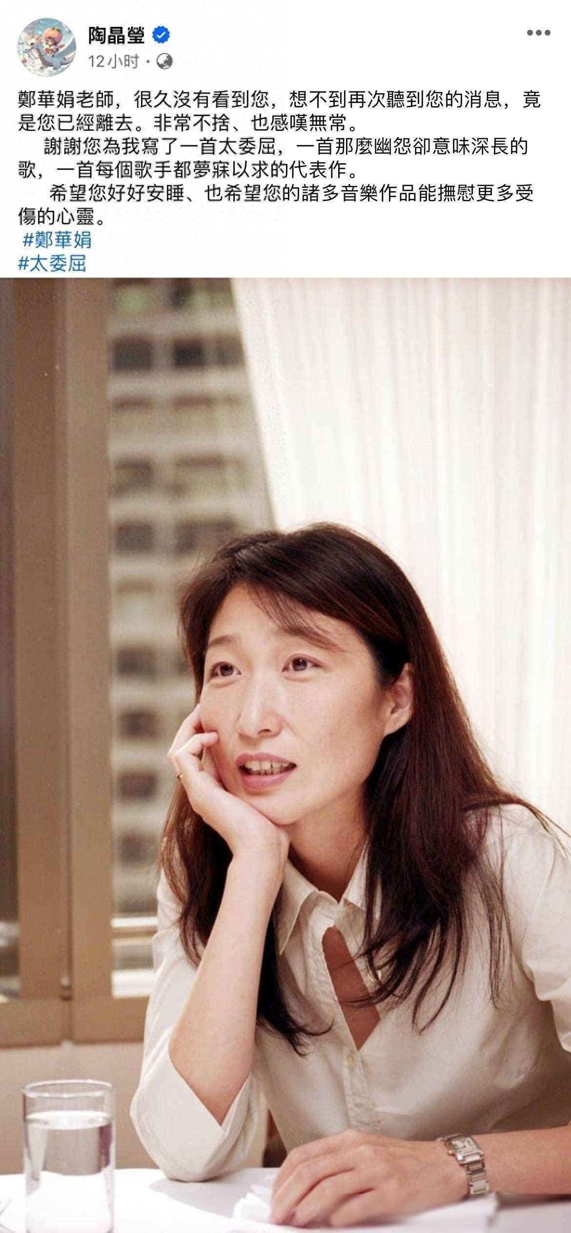 原创陶晶莹张信哲等悼念郑华娟希望您的作品能抚慰更多心灵